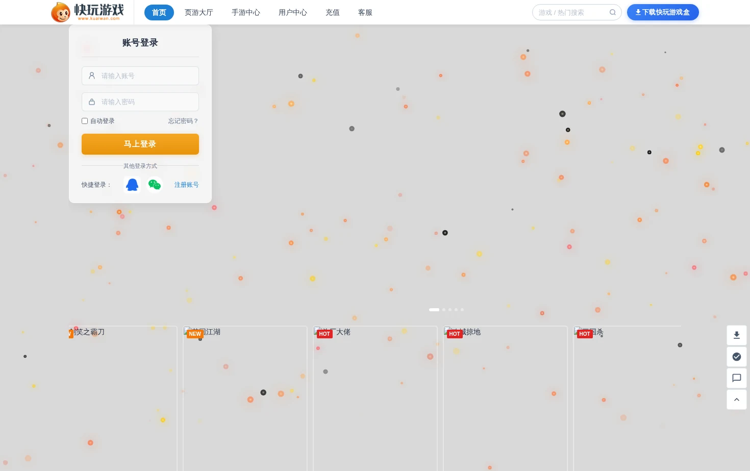 快玩 页面快照